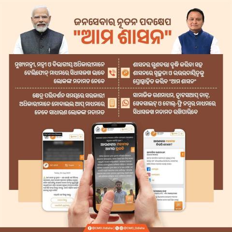 ଆମ ଶାସନ 1