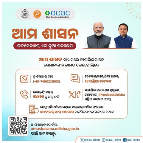 ଆମ ଶାସନ 2